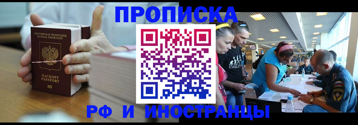 временная регистрация для всех в Советске