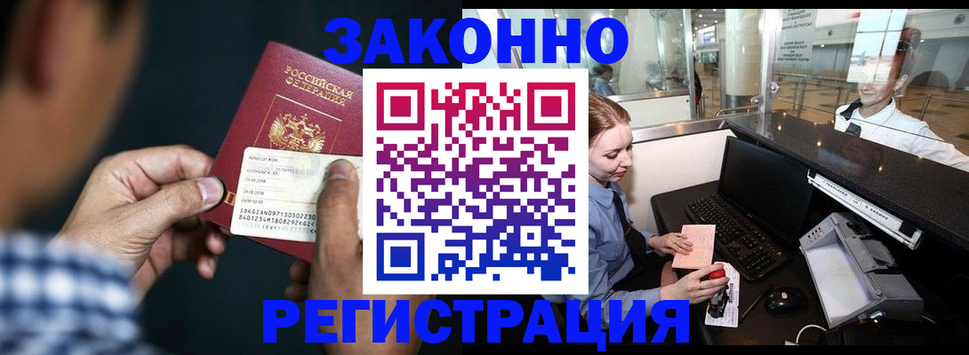 прописка иностранных граждан в Советске