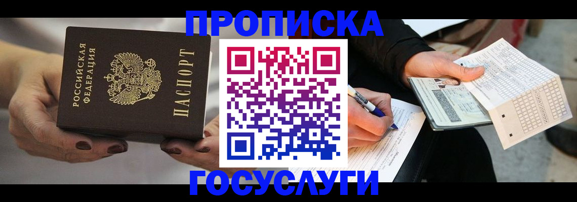 временная регистрация собственник в Советске