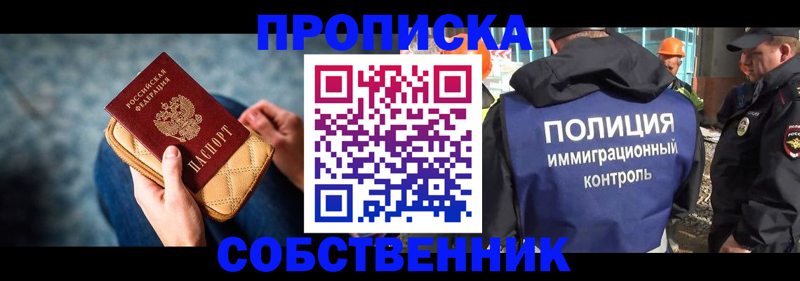 временная регистрация собственник в Советске